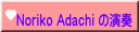 Noriko Adachi の演奏 